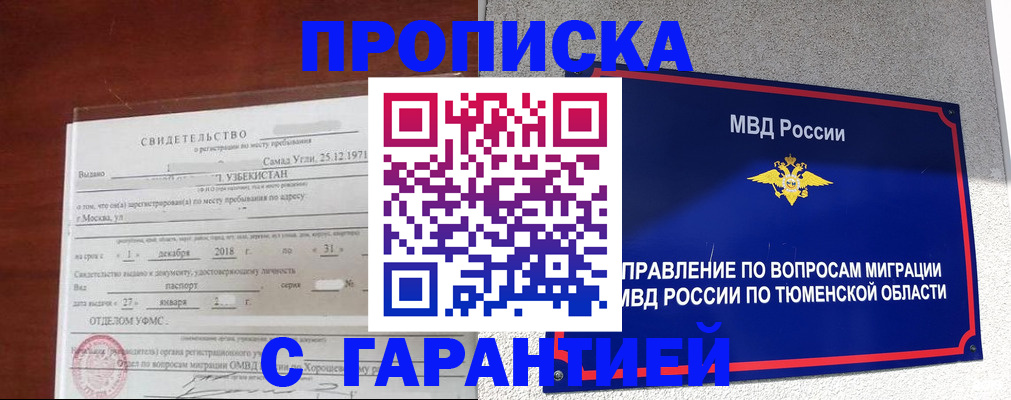 временная регистрация надежно в Лангепасе